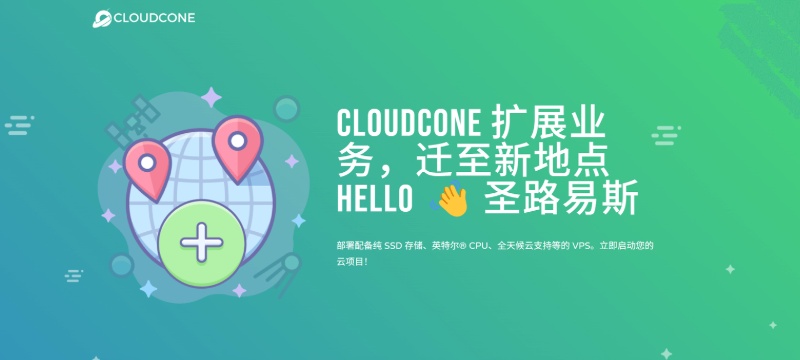 CloudCone 新机房 美国圣路易斯！首发促销 4C4G 23.59美元/年