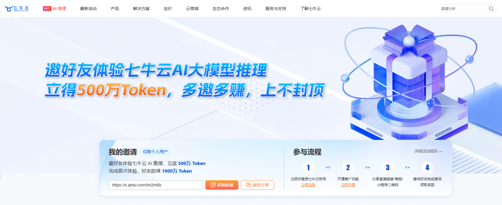 七牛云Ai 送1000万Token额度 - 可用DeepSeek、Claude、Gemini 模型