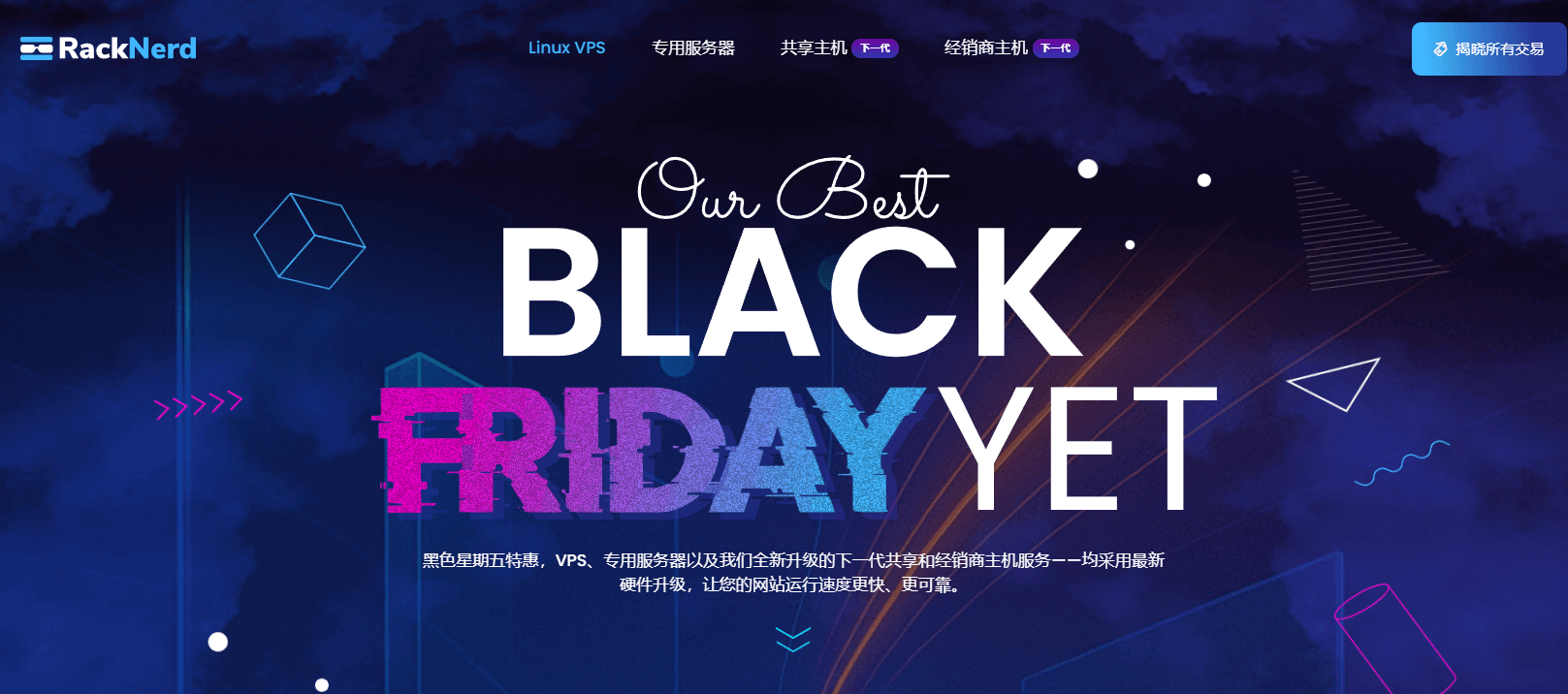 RackNerd 黑色星期五 套餐来袭（含DC02机房）
