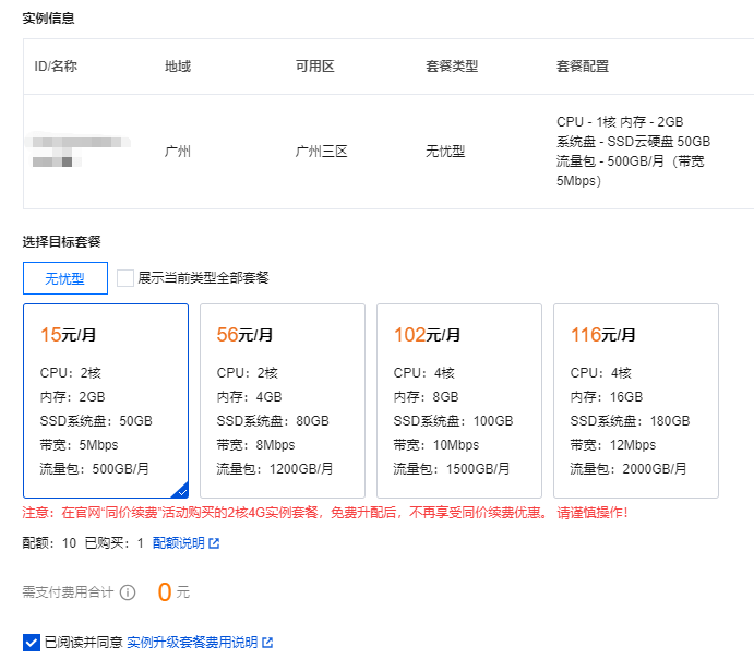 tencent-lighthouse-free-upgrade-1.png