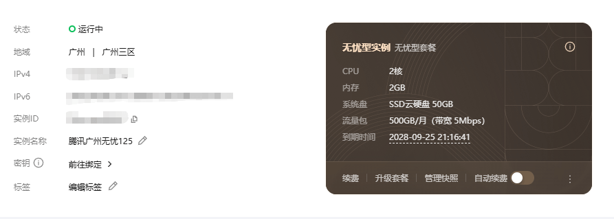 tencent-lighthouse-free-upgrade-3.png